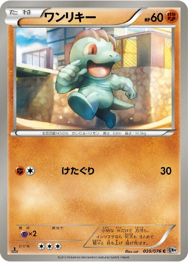 Machop [1st-Edition]